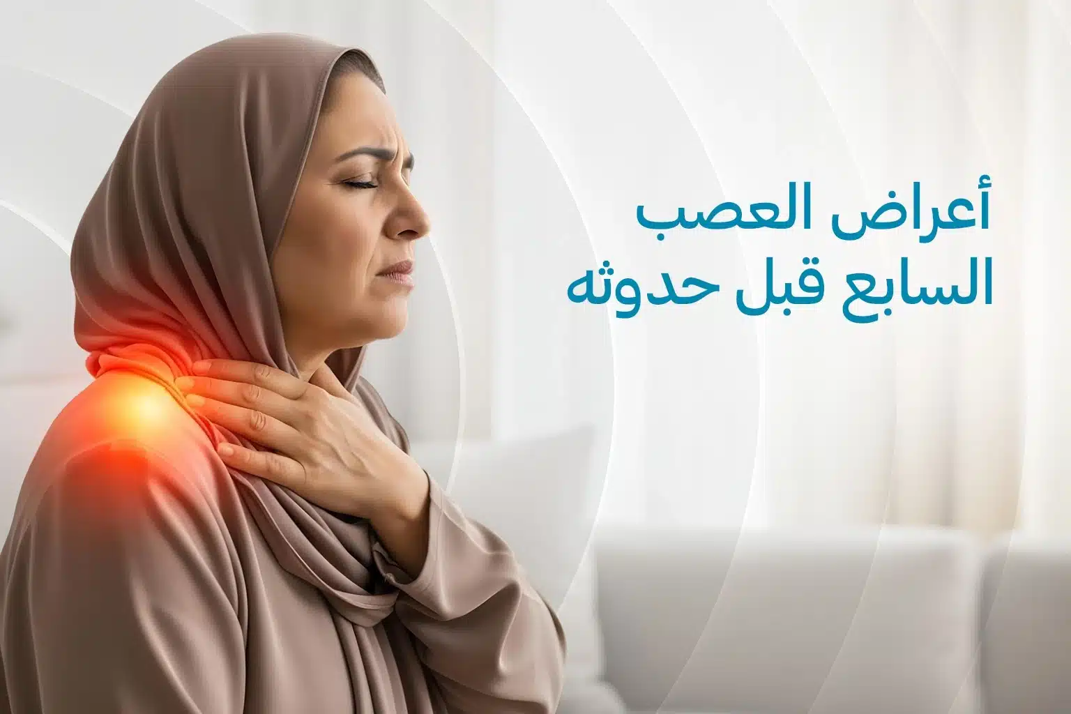 أغراض العصب السابع قبل حدوثه