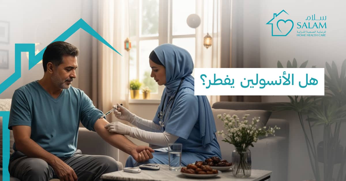 هل الأنسولين يفطر؟ (1)